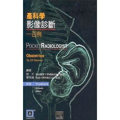 【502307-001C】產科學影像診斷一百例(Pocket Radiologist: Obstetrics Top 1 | 蝦皮購物