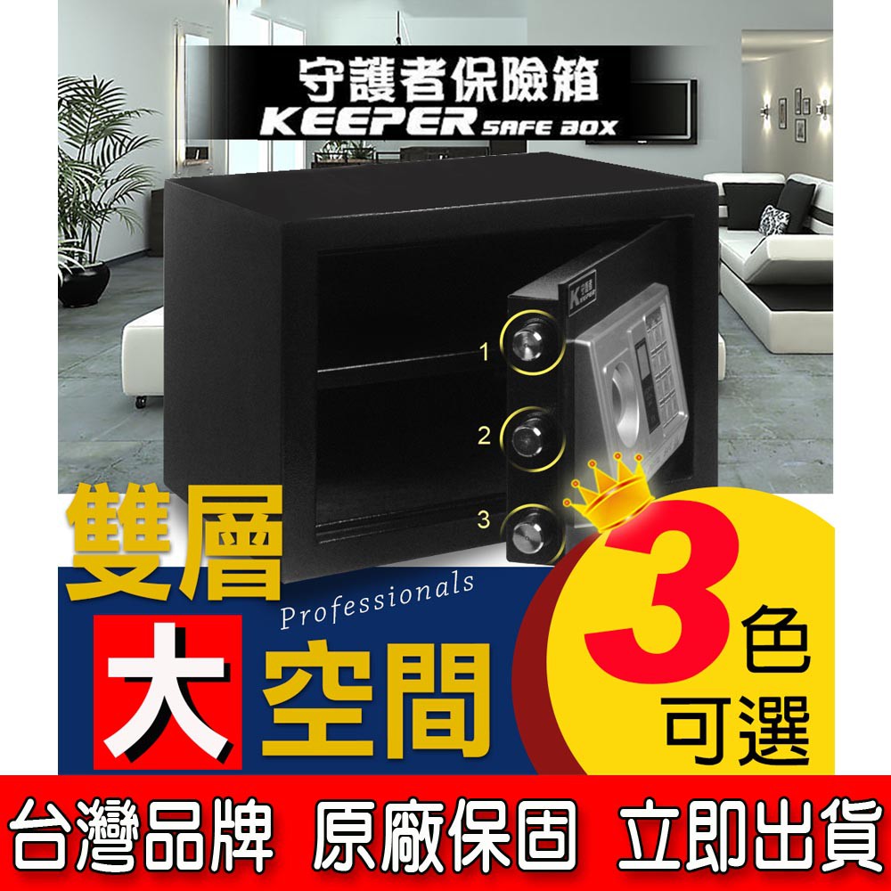 [守護者保險箱]【25公分電子密碼鎖保險箱】電子保險箱 保險櫃 防盜金庫 保管箱 保密櫃 收納櫃 25EAT | 蝦皮購物