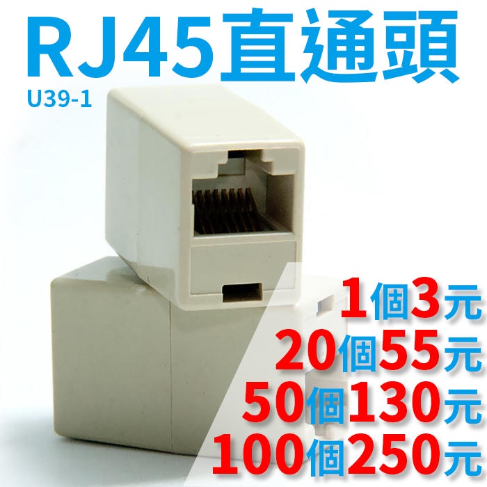 板橋現貨【20-100個價】RJ45母對母直通頭 網路線連接頭 網路線延長頭 轉接頭對接頭【傻瓜批發】U39-1 | 蝦皮購物