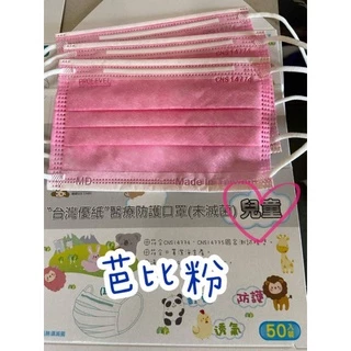 全新台灣優紙芭比粉雙鋼印兒童口罩