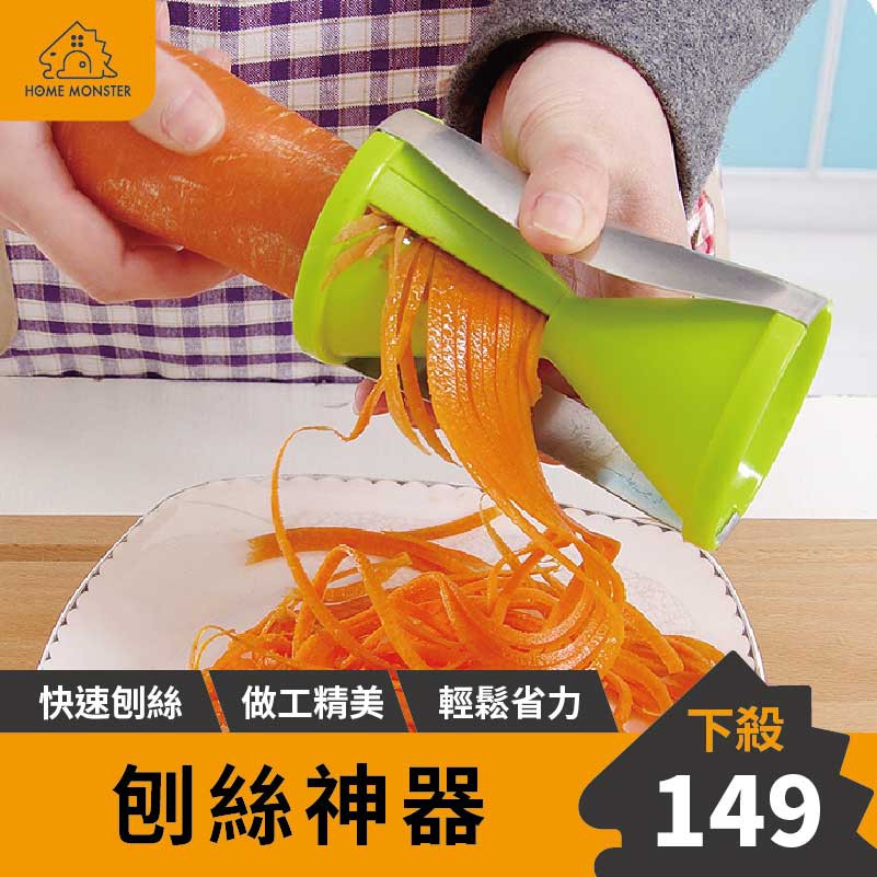 【刨絲神器】螺旋刨絲器 不銹鋼 削絲神器 櫛瓜麵 果蔬刨 刨絲器 蔬果切絲器 切絲器 刨絲刀 切菜器 刨刀 削皮刀 廚具 | 蝦皮購物