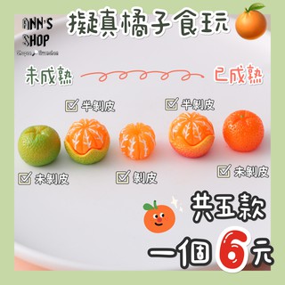 橘子扭蛋- 優惠推薦- 2025年8月| 蝦皮購物台灣