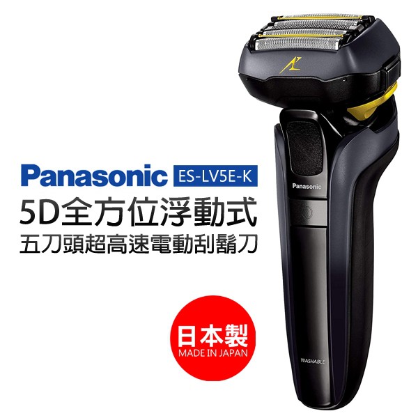 新家電錧~*【Panasonic 國際牌】[ES-LV5E-K ]88節貼心禮日本製五刀頭全