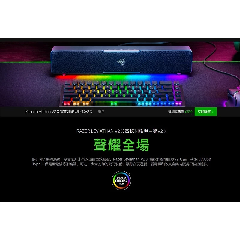 【極簡桌面與單線即連】小空間的電競美學救星:Razer Leviathan V2 X 電競喇叭(RZ05-04280100-R3M1)深度推薦