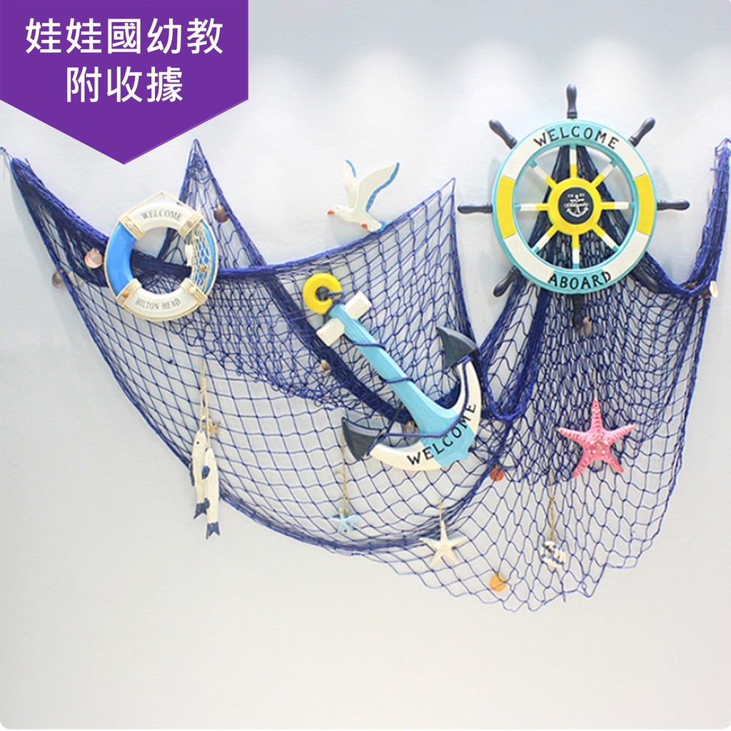 幼兒園裝飾漁網- Top 500件幼兒園裝飾漁網- 2024年4月更新- Taobao