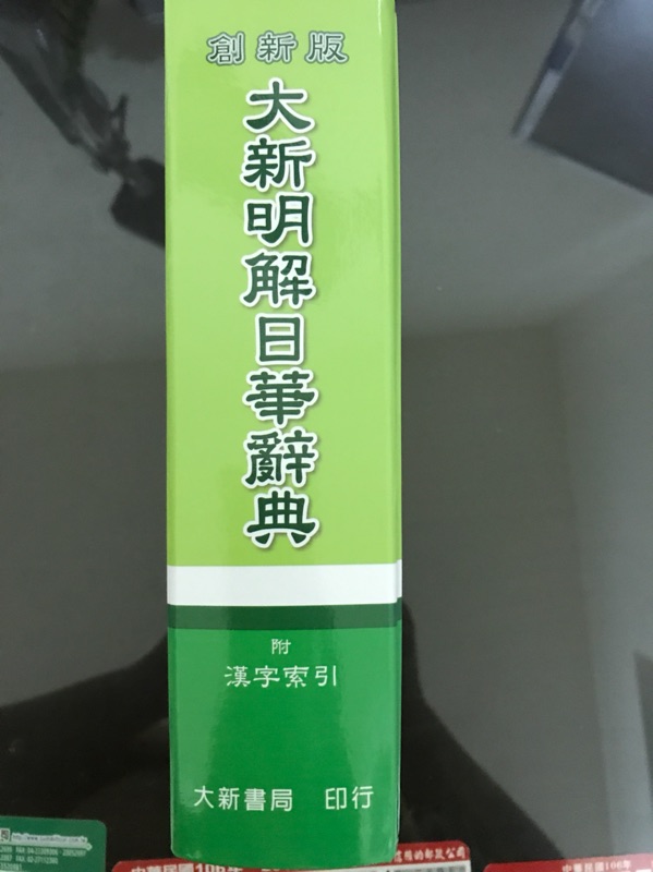 大新明解日華辭典| 蝦皮購物