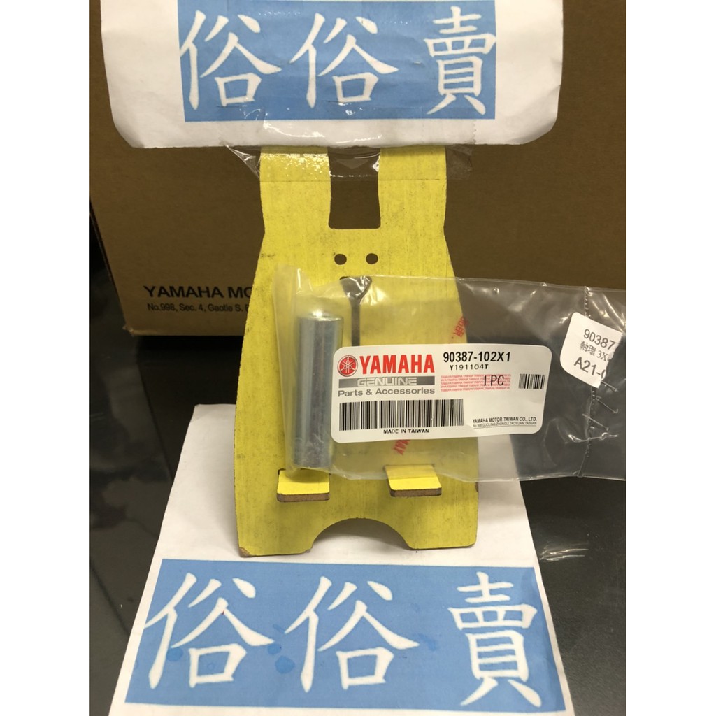 純銀製　盃　杯 133g 俗俗賣YAMAHA山葉原廠軸環NEW CUXI RS ZERO 前輪軸環料號：90387-102X1