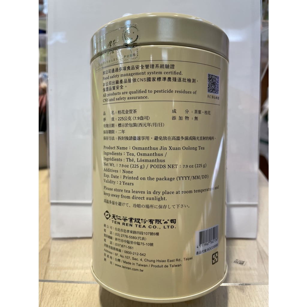 天仁茗茶 新品　台湾 烏龍茶　桂花金萱茶