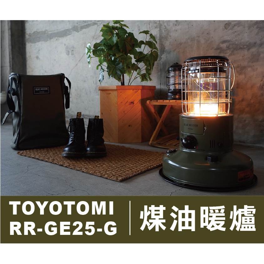 ·TOYOTOMI ·Gear Mission RR-GE25-G 軍綠煤油暖爐| 蝦皮購物