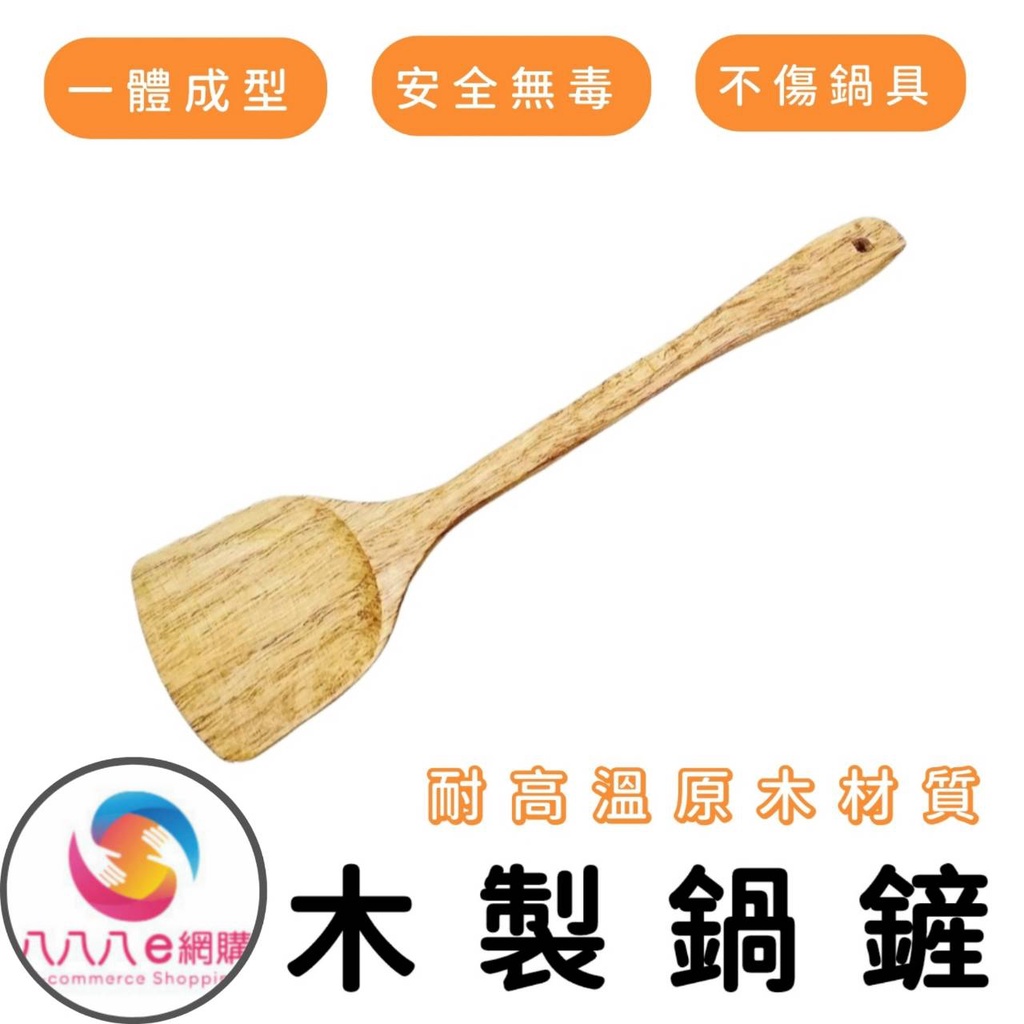 ATE241【原木長柄鍋鏟】不沾鍋煎匙 木質鍋鏟 木製鍋鏟 木製煎匙 木頭鍋鏟 炒菜鍋鏟 木鍋鏟 炒菜鏟 鍋鏟 煎鏟 | 蝦皮購物