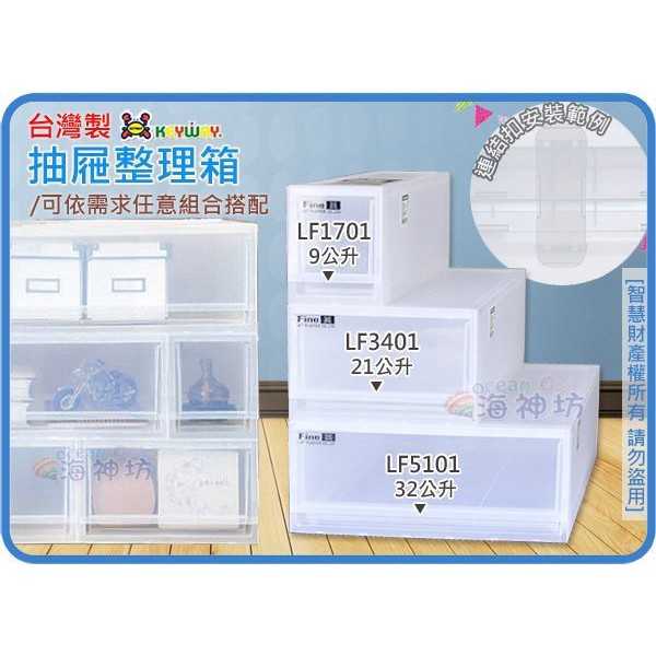 =海神坊=『免運/自載/滿額優惠』聯府 LF1701 LF3401 單層櫃 抽屜整理箱透明衣物箱收納箱置物箱分類箱玩具箱 | 蝦皮購物