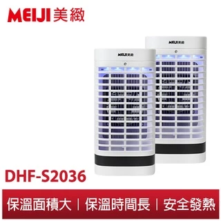 【勳風】美緻吸入式 電擊吸蚊燈(2入組) DHF-S2036 滅蚊神器 捕蚊燈 吸入電擊雙效滅蚊 可用USB行動電源