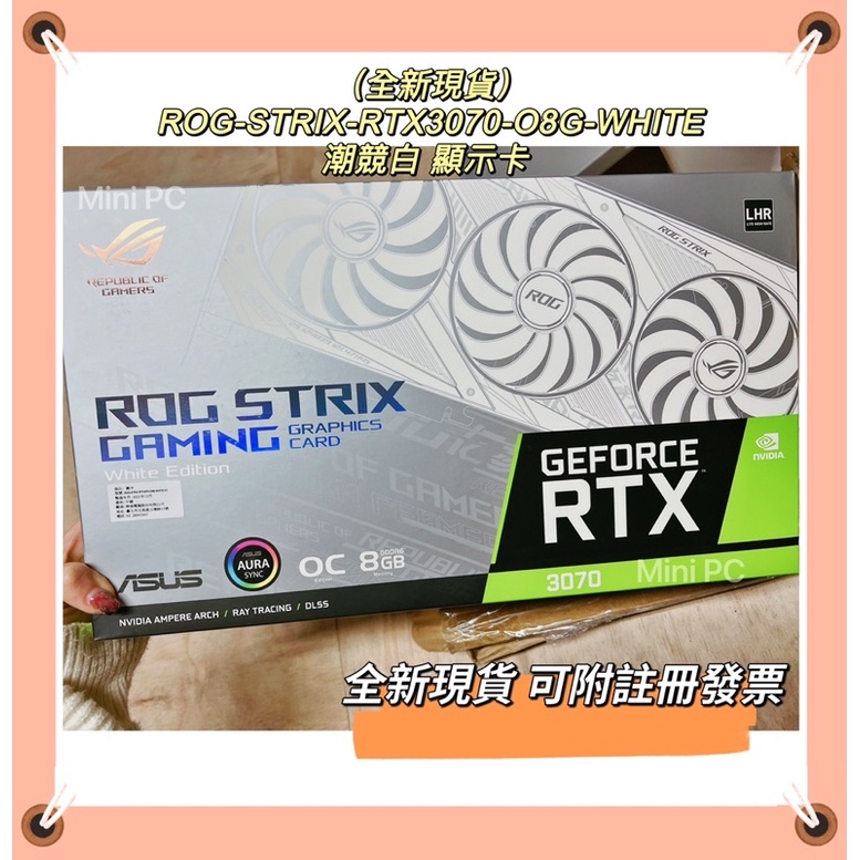 全新現貨🔥華碩ROG-STRIX-RTX3070-O8G-WHITE-ROG 3070白色顯卡-附發票