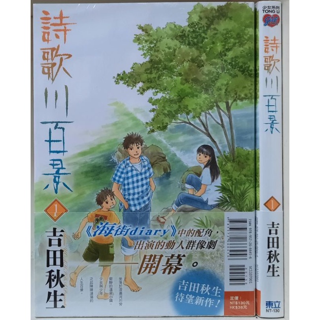 85折詩歌川百景(全新) (01)/吉田秋生李李豬書坊| 蝦皮購物