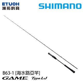 SHIMANO 21 GAME TYPE LJ [漁拓釣具] [船釣鐵板竿] | 蝦皮購物