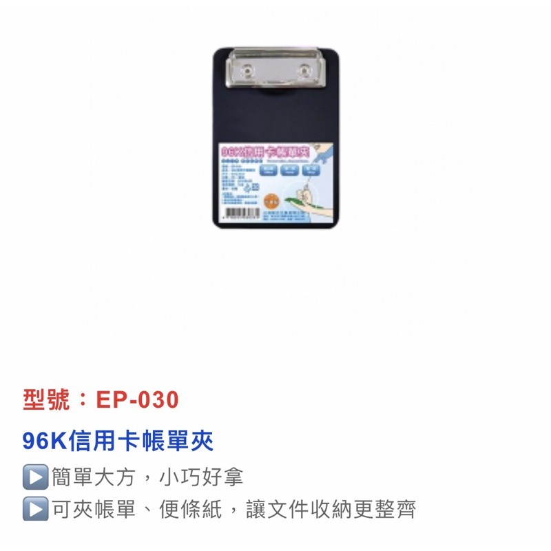 《豆豆屋》聯合EP-030 96K信用卡帳單夾 | 蝦皮購物