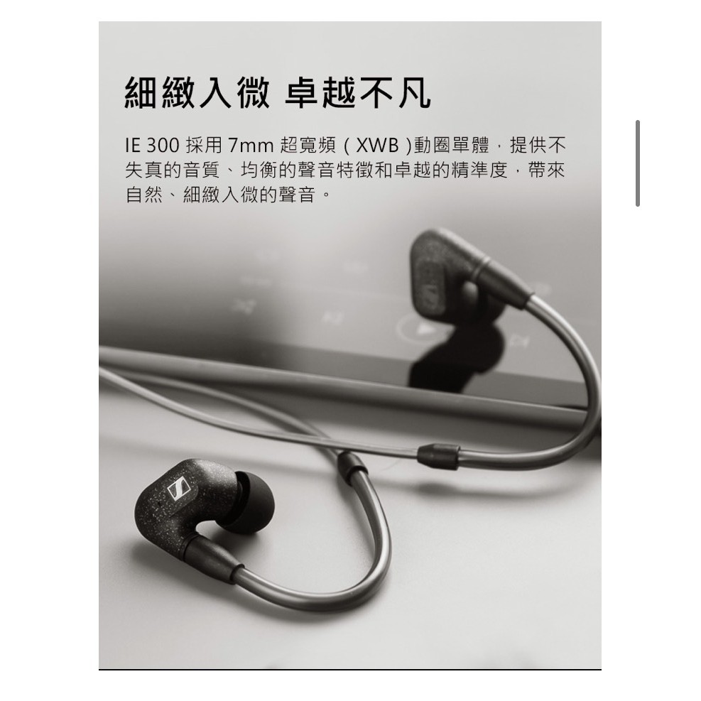 良聲耳機》Sennheiser森海塞爾IE300 入耳式監聽正版港貨七天鑑賞期不正 