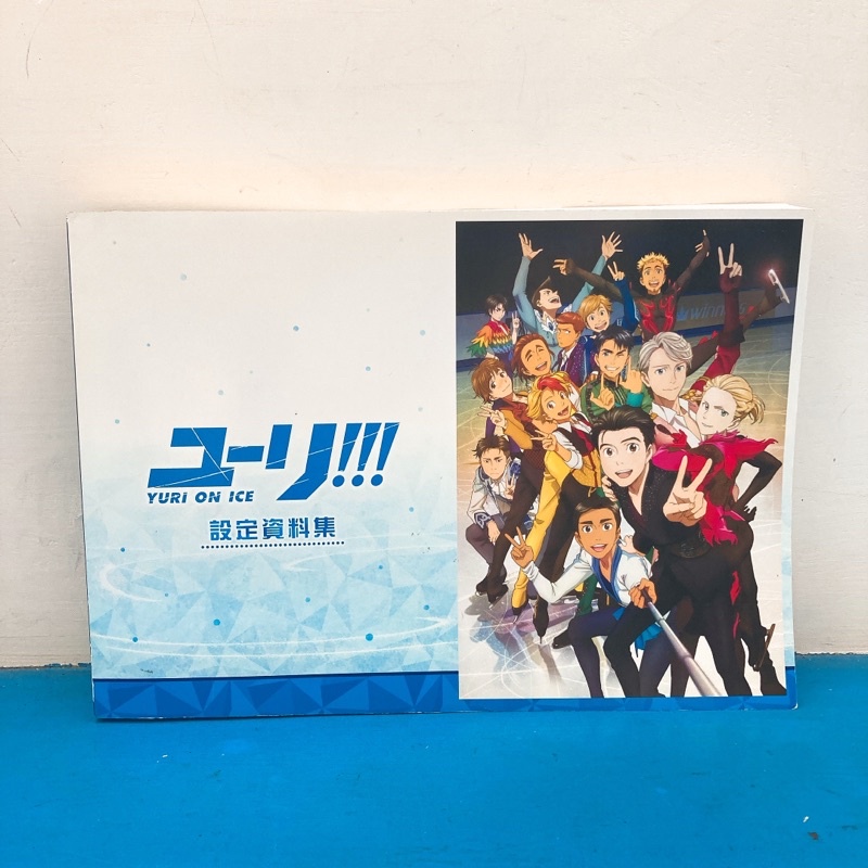 ユーリ!!!　YURI ON ICE　設定資料集 Amazon.co.jp: ユーリ!!! on ICE (アニメ版) 設定資料集 : おもちゃ