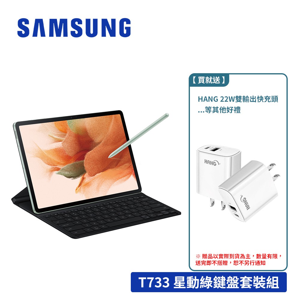 SAMSUNG Galaxy Tab S7 FE T733 64G WiFi 12.4吋平板電腦鍵盤組(綠