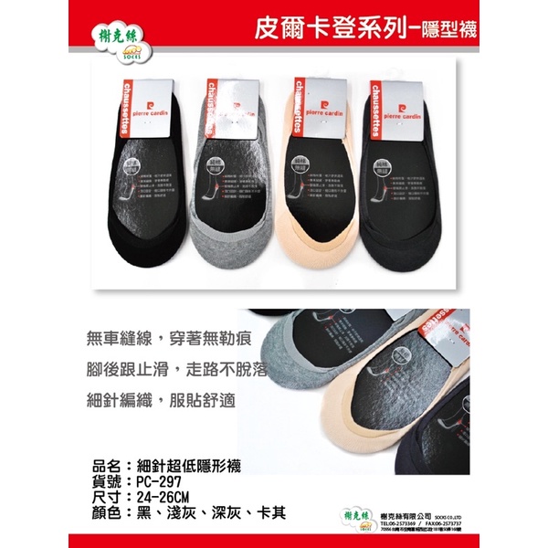 台灣製造 皮爾卡登棉襪 女用隱型襪 PC-296 | 蝦皮購物