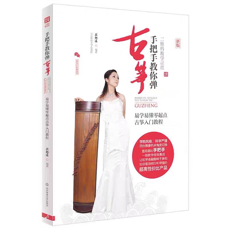 手把手教你彈古箏 古箏教材 | 蝦皮購物
