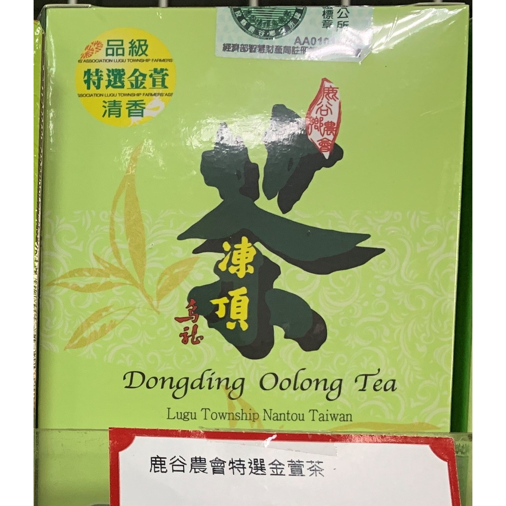 鹿谷鄉農會】凍頂烏龍茶(春茶/冬茶) 輕火中火特選金萱(清香) 300g 600g