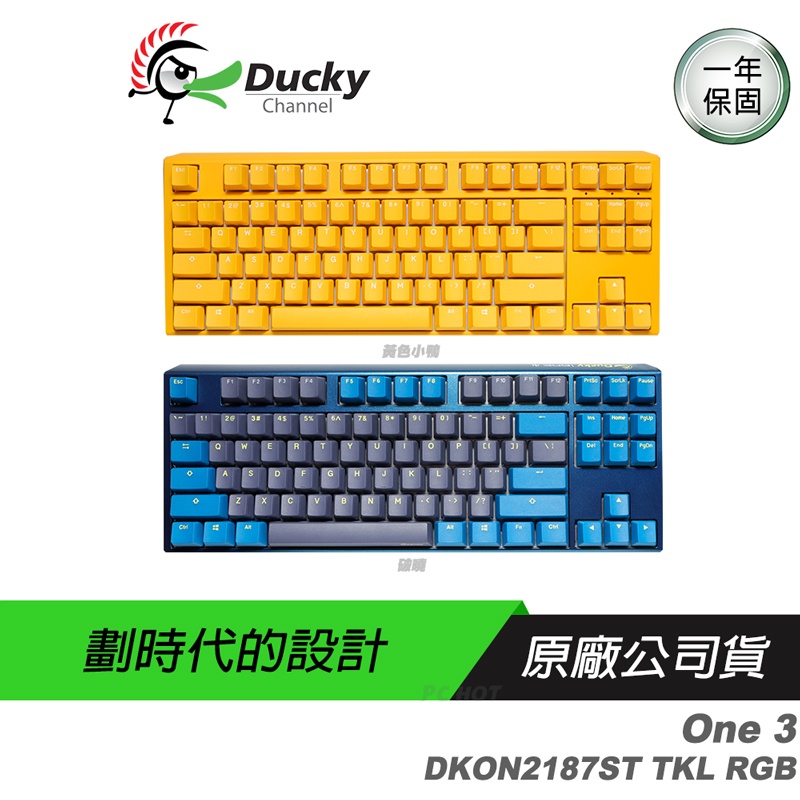 Ducky 創傑One 3 DKON2187ST 機械鍵盤80% TKL RGB 黃色小鴨破曉中文/英