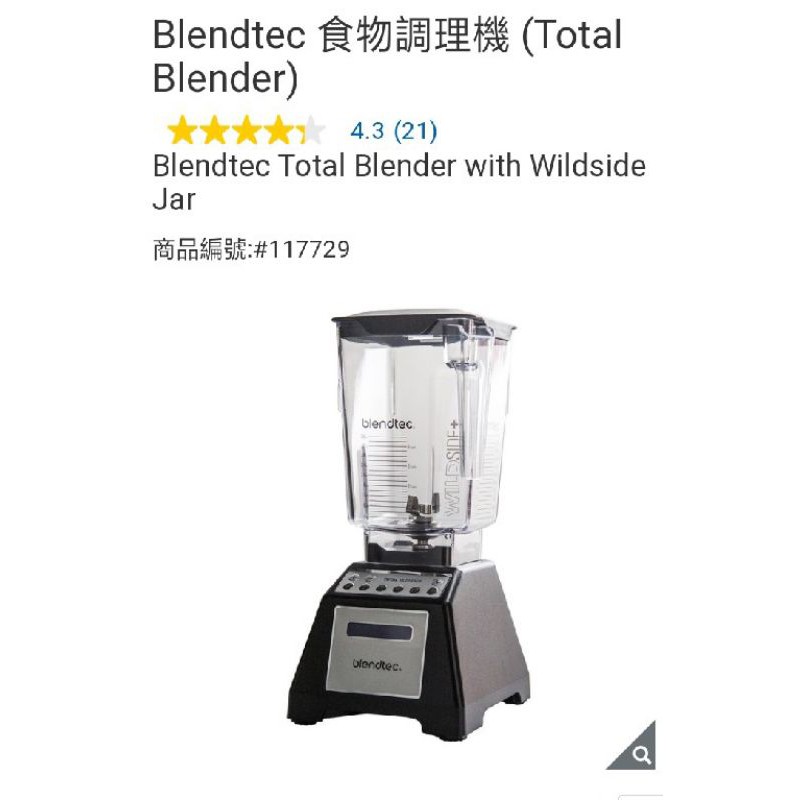 Blendtec 食物調理機 (Total Blender)全新costco 蝦皮購物