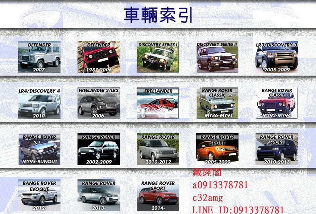 LAND ROVER EPC全車系1986-2015維修零件光碟料號分解圖Defender Freelander | 蝦皮購物
