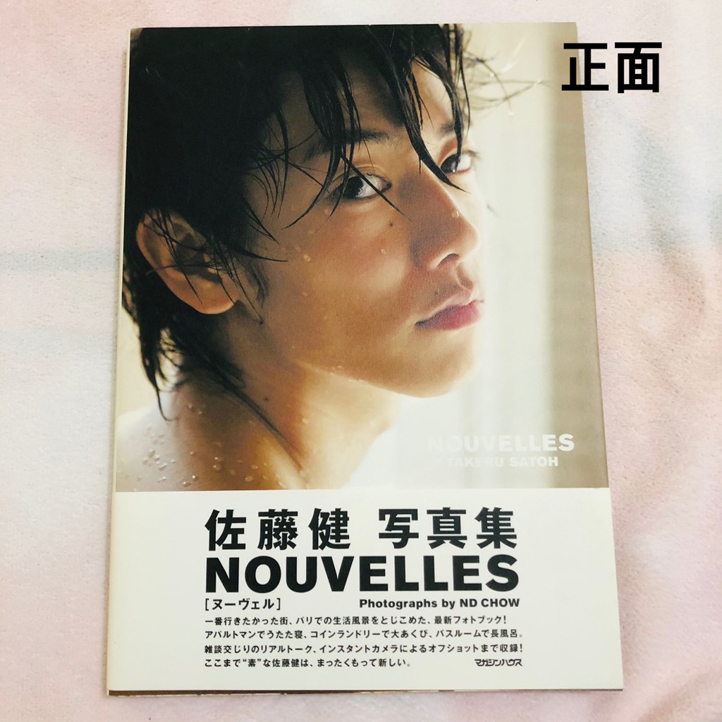 書籍】佐藤健寫真集NOUVELLES 劍心| 蝦皮購物