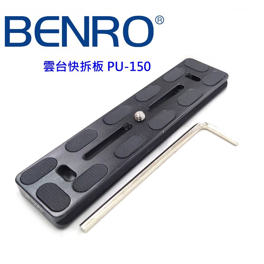 [現貨] BENRO百諾 PU-150雲台快拆板 (勝興公司貨) | 蝦皮購物
