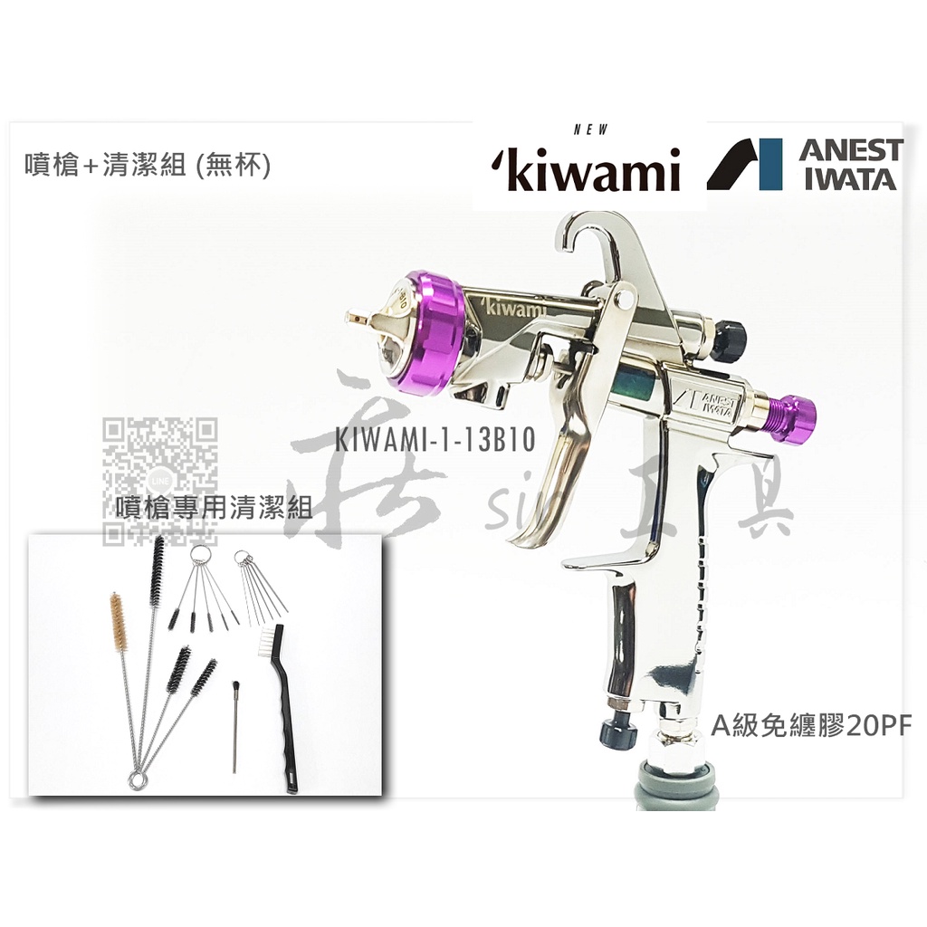 新款new kiwami-1-13B10 日本原裝岩田anest iwata WIDER1 噴槍W101