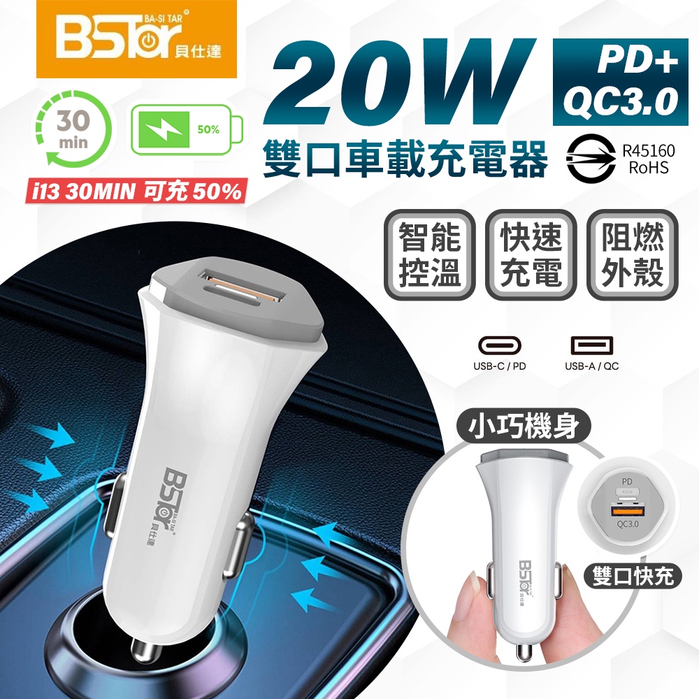 BSTAR QC3.0 PD 車充 車用充電器 USB充電器 typec 充電器 車充頭 點煙器 快充頭 | 蝦皮購物