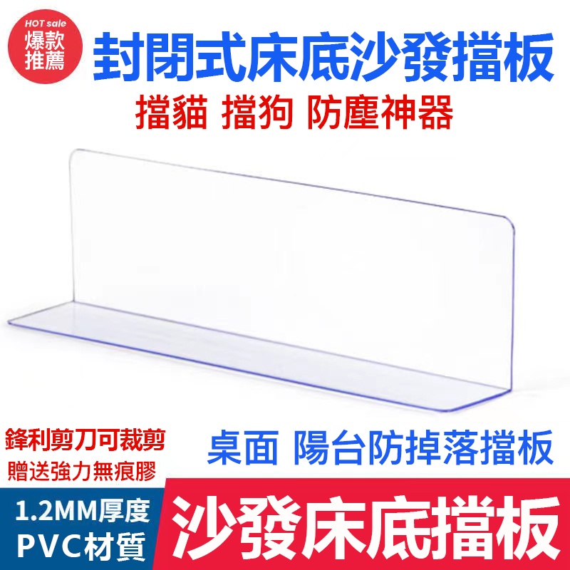 台灣公司貨丨擋板 圍擋板 茶幾遮擋板 床底擋板 沙發底擋板 電視櫃茶几櫃擋板 防塵擋板 圍沙發床家具擋板PVC擋板可裁切 | 蝦皮購物