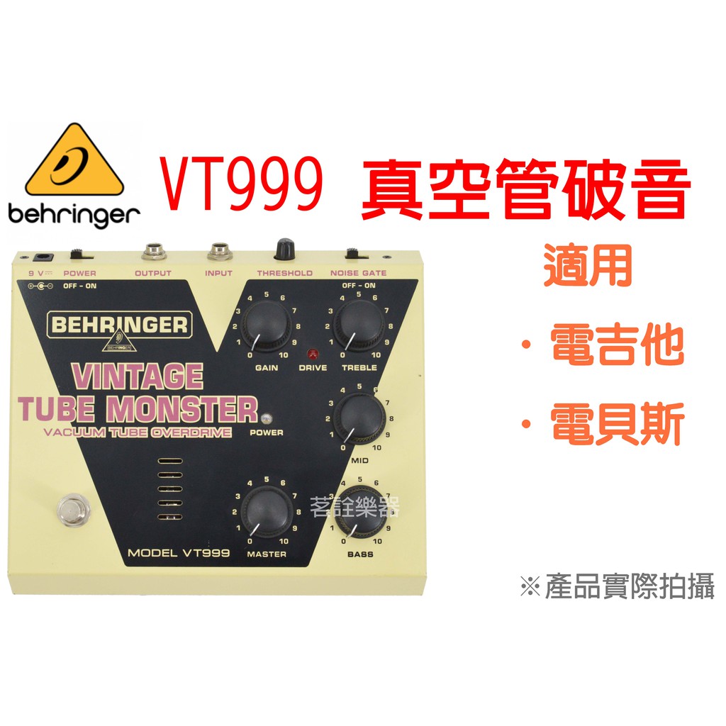 展品出清 Behringer VT999 真空管 破音 失真 單顆 效果器 電吉他 電貝斯 適用 茗詮