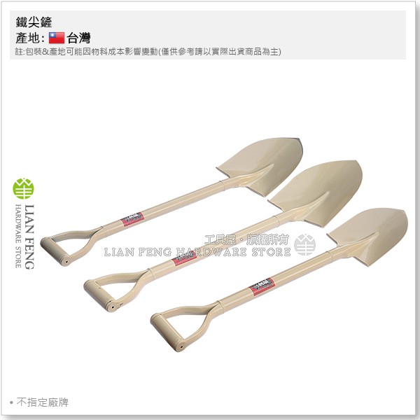 【工具屋】*含稅* 鐵尖鏟 鐵柄 園藝鏟 鐵尖鏟 圓鍬 鏟子 挖土 施工 園藝工具 建築水泥用鏟 不指定廠牌 | 蝦皮購物