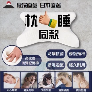同款枕頭 原廠直銷 記憶機能枕 枕頭 記憶枕 乳膠枕 非 好枕睡 日本同源 支持對比
