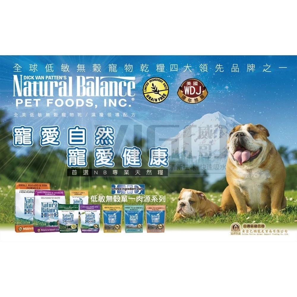 Natural Balance NB低敏無穀狗飼料，羊肉糙米與地瓜鮭魚兩種全犬配方