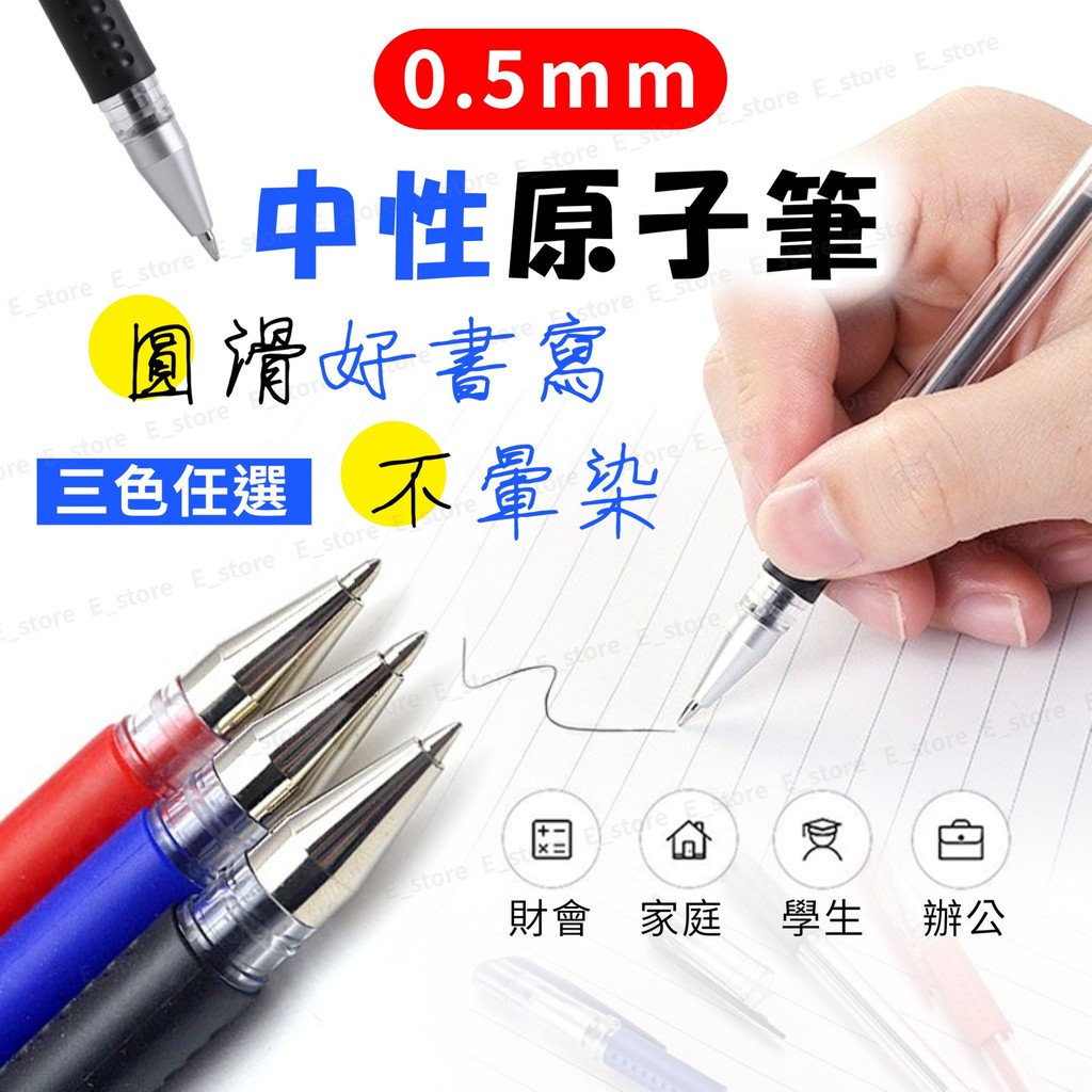 原子筆 多種顏色 辦公文具 水性原子筆 中性原子筆