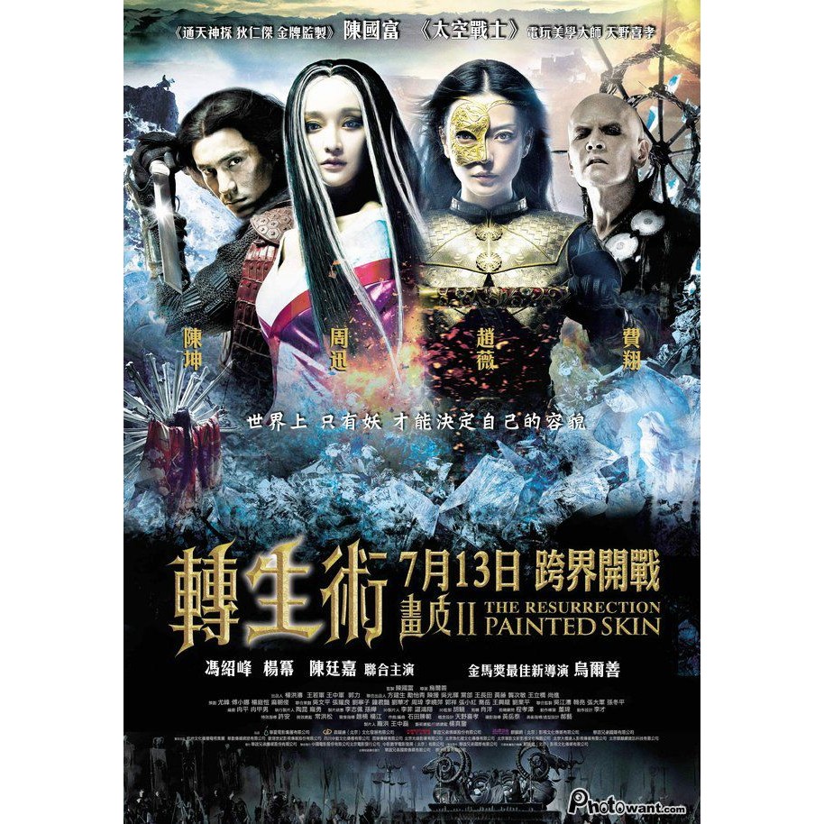 ☆VoVo☆【現貨】電影 科幻 劇情《畫皮II：轉生術》 趙薇 周迅 陳坤 馮紹峰 正版 二手 DVD | 蝦皮購物