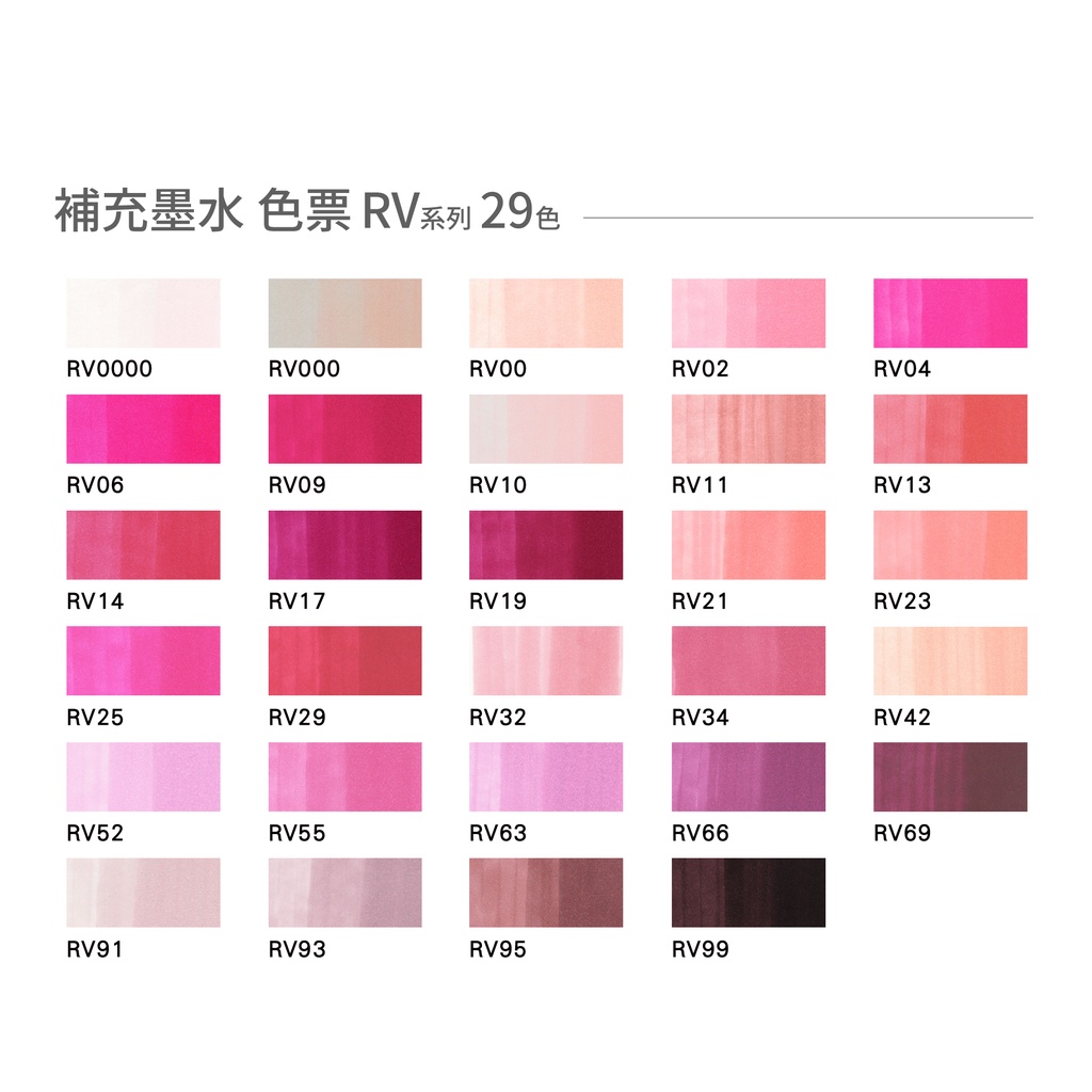 【時代中西畫材】RV系列-RV25~RV99 日本COPIC麥克筆 全358色 補充墨水 | 蝦皮購物