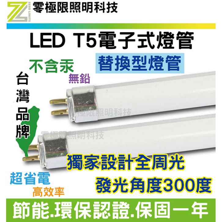 附發票 台灣品牌 T5 LED燈管 免裝安定器的也有 T5燈管 LED電子式燈管 4尺 2尺 LED燈管 LED投射燈 | 蝦皮購物