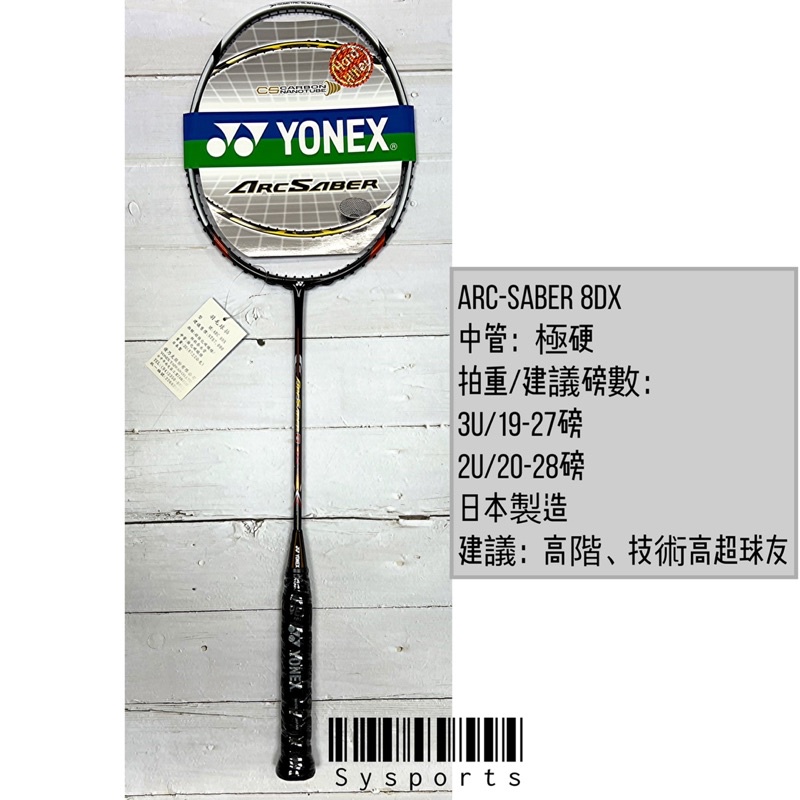 Yonex 優乃克】ARC-8DX ArcSaber 8DX 選手比賽用拍日本製yy羽拍羽球拍