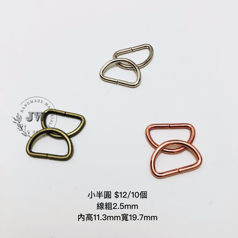 D環 D字環 D形環 D型扣環 D型環 拼布 皮包五金 箱包五金 半圓釦環 | 蝦皮購物