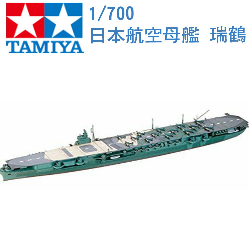 TAMIYA 田宮1/700 模型日本航空母艦瑞鶴珍珠港戰役31214 | 蝦皮購物