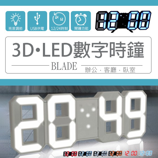 BLADE立體LED數字時鐘 現貨 當天出貨 台灣公司貨 保固一年 LED 數字時鐘 發光鬧鐘 | 蝦皮購物