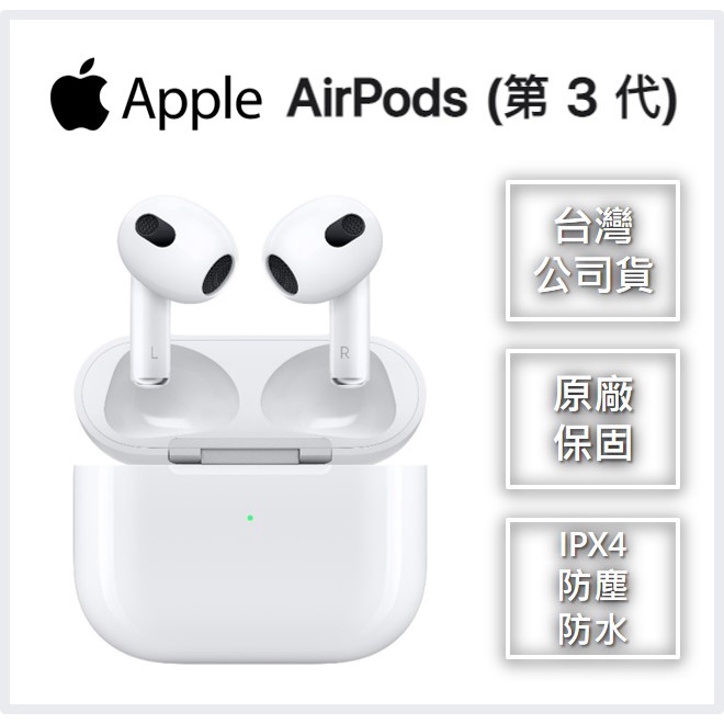 Apple AirPods 3代搭配MagSafe充電盒(MME73TA) | 蝦皮購物