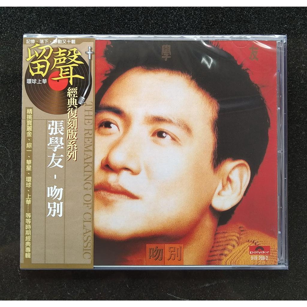 張學友 吻別CD 留聲經典復刻版系列 台灣正版全新 | 蝦皮購物