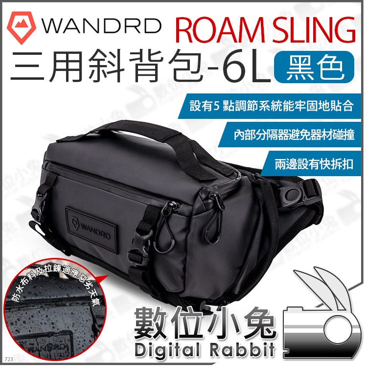 數位小兔【 Wandrd Roam Sling 6L 黑米灰綠藍橘黃紫斜背包】腰包肩背包