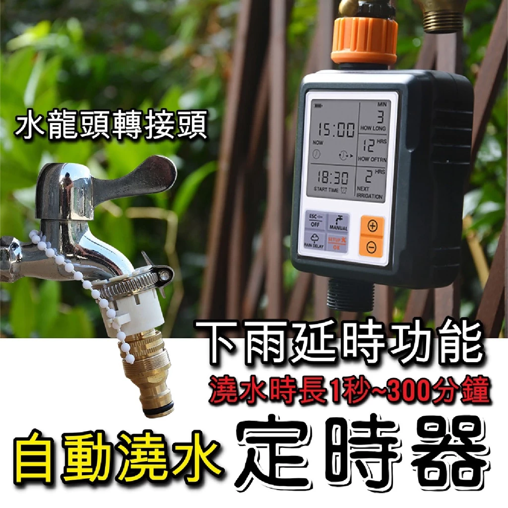 園藝自動灌溉器雨天感應版定時澆花